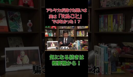 【ジブリ考察】アシタカが追放された“真の理由”がヤバい！？誰も気づいてないおヒイ様の思惑とは【岡田斗司夫 / 切り抜き / サイコパスおじさん】#shorts