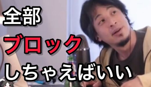 【毒親と絶縁】いつも罵声を浴びせてくる母親と縁を切りたいです【ひろゆき 切り抜き 作業用 睡眠用】
