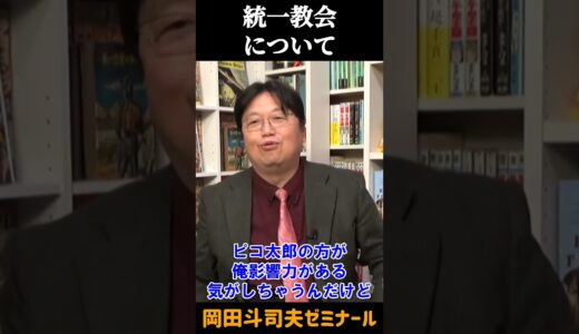 宗教の限界【 岡田斗司夫 切り抜き 】 #shorts