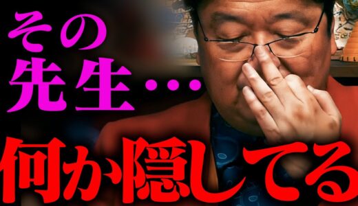 【衝撃】中１娘が物陰に連れ去られ… 学校で起きた事件の相談に、先生の思惑を突く斗司夫【岡田斗司夫 / 切り抜き / サイコパスおじさん / オカダ斗シヲン】