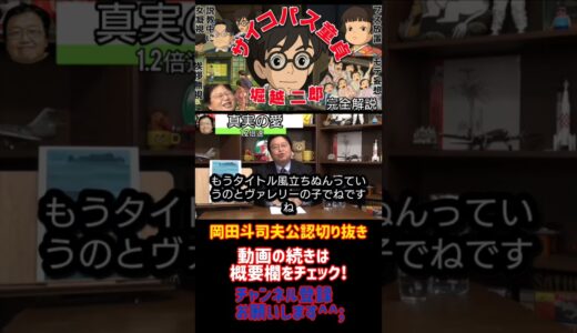 風立ちぬ完全解説　二郎の本性　サイコパス『フル字幕』【岡田斗司夫/ジブリ/切り抜き/悩み相談/1.2倍速】7