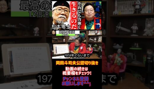 岡田斗司夫オススメ漫画　松本零士　二度と読めません『フル字幕』【岡田斗司夫/切り抜き/悩み相談/1.2倍速】9