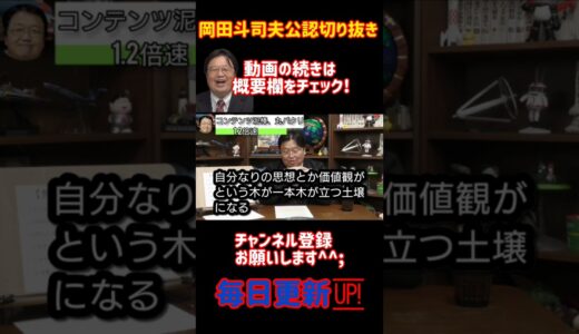 パクリとミームと文脈と6【岡田斗司夫/切り抜き/悩み相談/1.2倍速】