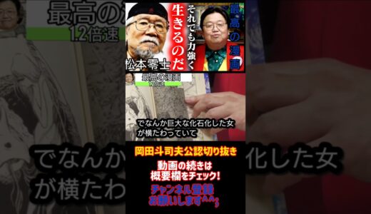 岡田斗司夫オススメ漫画　松本零士　二度と読めません『フル字幕』【岡田斗司夫/切り抜き/悩み相談/1.2倍速】13
