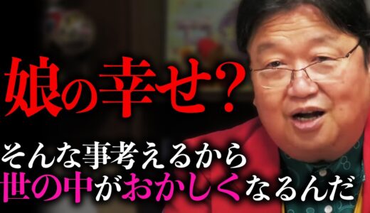 【サイコパスおじさん】子供の幸せは考えなくていいよ、人間としてダメになる。【岡田斗司夫 / 切り抜き 】
