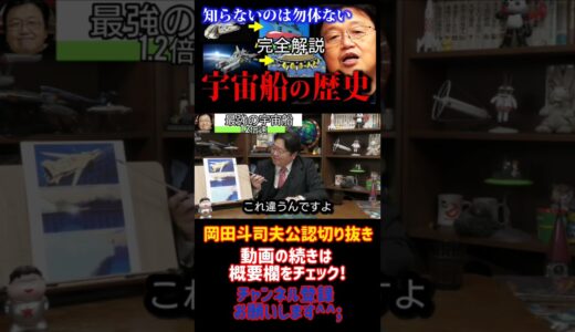 作品の元ネタいっぱい！　面白すぎる宇宙船の歴史　　　岡田斗司夫ゼミ『フル字幕』【岡田斗司夫/切り抜き/悩み相談/1.2倍速】21