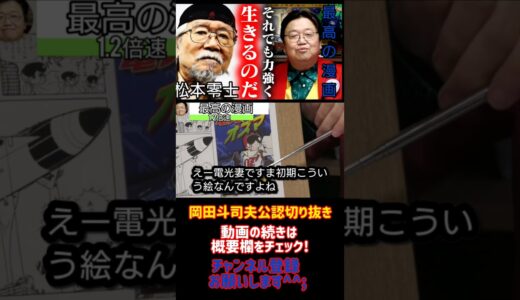 岡田斗司夫オススメ漫画　松本零士　二度と読めません『フル字幕』【岡田斗司夫/切り抜き/悩み相談/1.2倍速】1