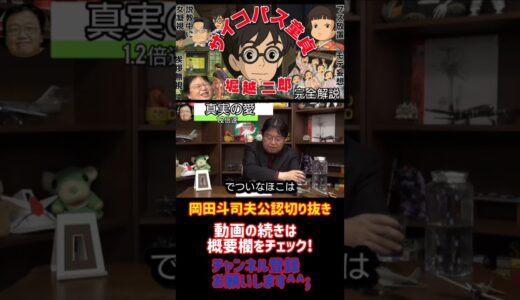 風立ちぬ完全解説　二郎の本性　サイコパス『フル字幕』【岡田斗司夫/ジブリ/切り抜き/悩み相談/1.2倍速】92
