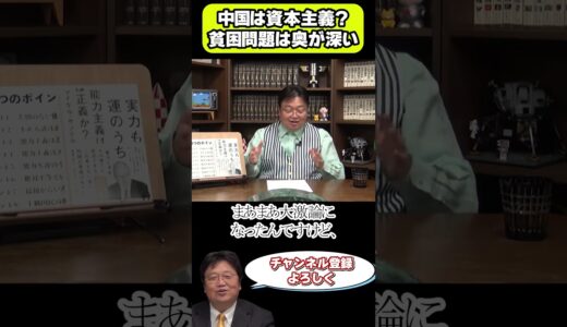 [中国は〇〇主義？]#岡田斗司夫 #オタキング #政治#政治家#shorts