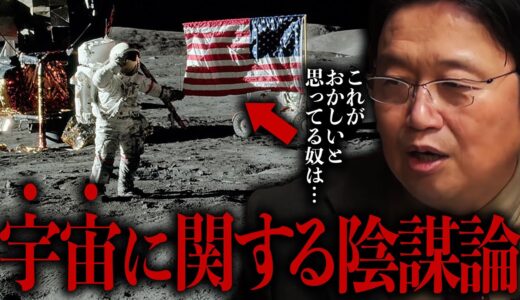 【陰謀論】宇宙のライブ映像に関しての話をします。【岡田斗司夫 / 切り抜き / サイコパスおじさん】
