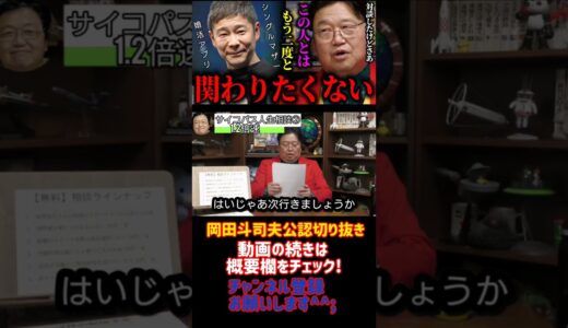 【シングルマザー婚活アプリ炎上】前澤さん俺に口止め？それは、ないだろ。＋サイコパス人生相談②➂『フル字幕』【岡田斗司夫/切り抜き/悩み相談/1.2倍速】4