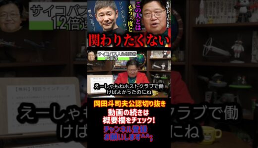 【シングルマザー婚活アプリ炎上】前澤さん俺に口止め？それは、ないだろ。＋サイコパス人生相談②➂『フル字幕』【岡田斗司夫/切り抜き/悩み相談/1.2倍速】6