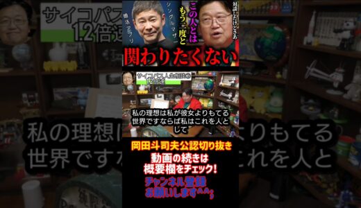 【シングルマザー婚活アプリ炎上】前澤さん俺に口止め？それは、ないだろ。＋サイコパス人生相談②➂『フル字幕』【岡田斗司夫/切り抜き/悩み相談/1.2倍速】17