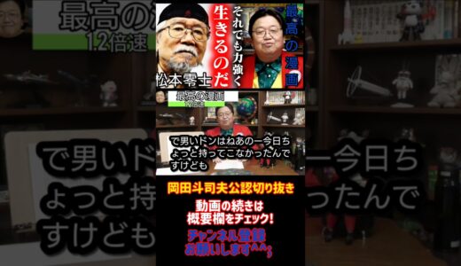 岡田斗司夫オススメ漫画　松本零士　二度と読めません『フル字幕』【岡田斗司夫/切り抜き/悩み相談/1.2倍速】3