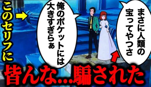 【カリオストロの城】ルパンも騙されたラストの●●。ローマ遺跡を隠した本当の理由【岡田斗司夫/切り抜き】