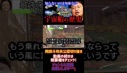 作品の元ネタいっぱい！　面白すぎる宇宙船の歴史　　　岡田斗司夫ゼミ『フル字幕』【岡田斗司夫/切り抜き/悩み相談/1.2倍速】12