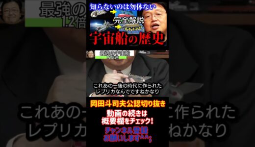 作品の元ネタいっぱい！　面白すぎる宇宙船の歴史　　　岡田斗司夫ゼミ『フル字幕』【岡田斗司夫/切り抜き/悩み相談/1.2倍速】24