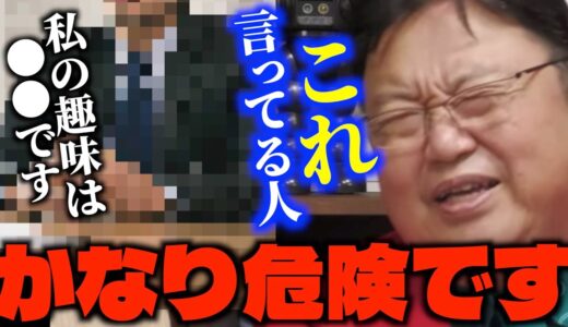 「世の中にはロクでもない趣味があります…」好きなことをやり過ぎた結果とんでもないことになってしまった男性の相談に答えるサイコパス【岡田斗司夫/切り抜き】