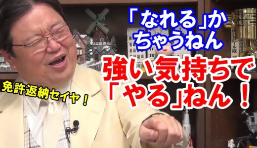 【岡田斗司夫】プロかどうかは人が判断してくれます