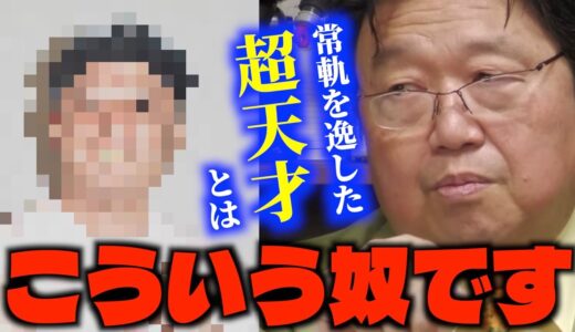 「僕みたいな凡人とは全く異なる存在です...真似しようだなんて思わない方がいい」サイコパス【岡田斗司夫/切り抜き】