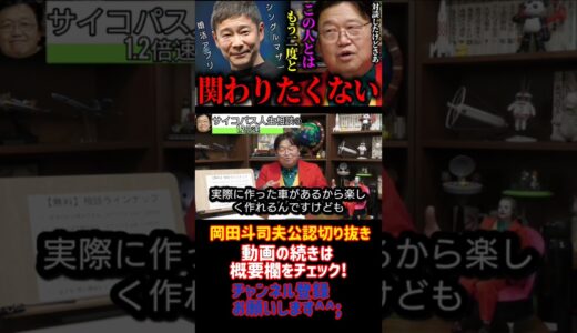 【シングルマザー婚活アプリ炎上】前澤さん俺に口止め？それは、ないだろ。＋サイコパス人生相談②➂『フル字幕』【岡田斗司夫/切り抜き/悩み相談/1.2倍速】26