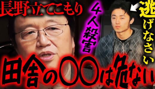 【長野猟銃立てこもり事件】犯罪に手を染めても〇〇されるよりマシ【岡田斗司夫/切り抜き/サイコパスおじさん/青木正憲/元長野県中野市議会議員/青木正道】