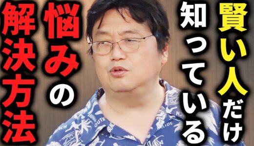 【人間関係/仕事/恋愛】今辛いあなたへ。これが出来れば悩みの95%は消えていきます。【岡田斗司夫切り抜き/切り取り/サイコパスおじさん/睡眠用/作業用】