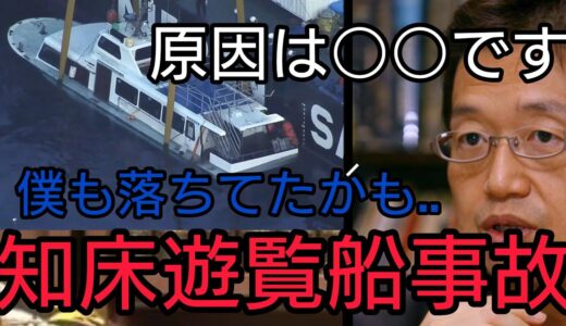 実は昔、観光船の違法行為で危険な目にあいました。皆さんも船に乗るときは…＋プロジェクト・ヘイル・メアリー『フル字幕』【岡田斗司夫/切り抜き/悩み相談/1.2倍速】