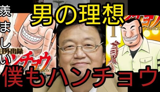 一日外出ハンチョウ完全解説『フル字幕』【岡田斗司夫/切り抜き/悩み相談/1.2倍速】