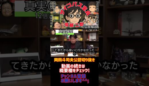 風立ちぬ完全解説　二郎の本性　サイコパス『フル字幕』【岡田斗司夫/ジブリ/切り抜き/悩み相談/1.2倍速】100