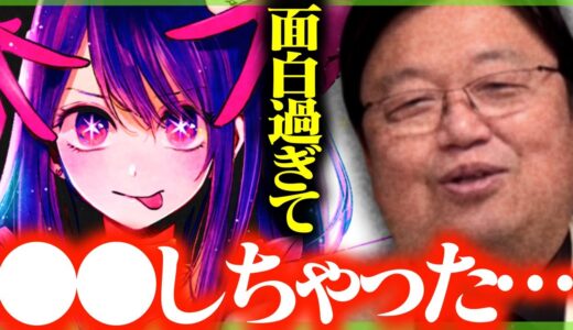 【推しの子】がヤバすぎた…2023春アニメレビュー【赤坂アカ/地獄楽/天国大魔境/岡田斗司夫/切り抜き/テロップ付き/For education】