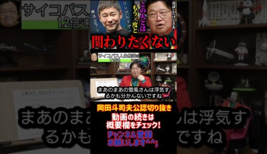 【シングルマザー婚活アプリ炎上】前澤さん俺に口止め？それは、ないだろ。＋サイコパス人生相談②➂『フル字幕』【岡田斗司夫/切り抜き/悩み相談/1.2倍速】32