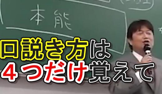 【性格４タイプ⑧】　口説き方は４つだけ覚えればいいんですよ。この組み合わせだけでほとんど落とせます。