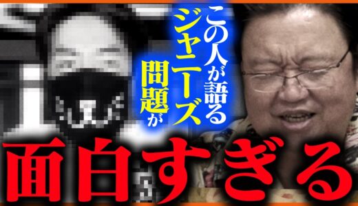ジャニーズ報道タブーの真相が判明…ヒントは●●利権でした…【岡田斗司夫/切り抜き/テロップ付き/For education/嵐/闇/タブー】