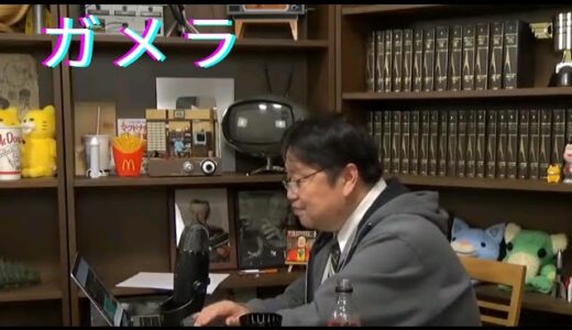 【岡田先生】ガメラとアニメについての見え方の違い