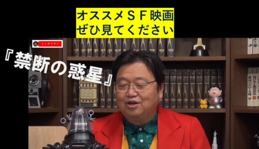 オススメＳＦ映画教えて　～岡田斗司夫さん切り抜き
