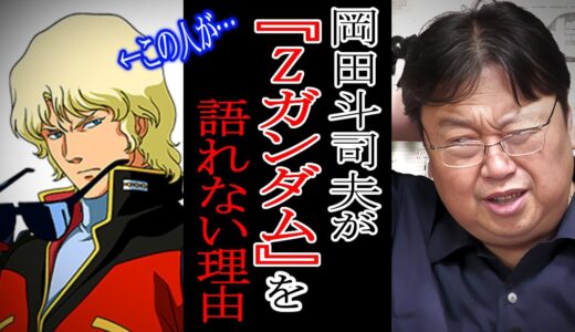 『Ζガンダム』は面白いと思ってます、でも何と言われようと僕は1stが好き過ぎて…【切り抜き】