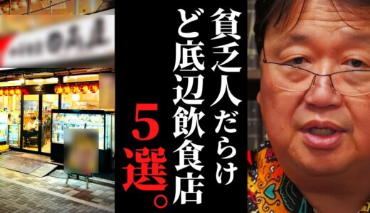【日本のクソ飲食店】バカが不味い酒すすって大はしゃぎ「頭悪すぎ地獄」実話BUNKAタブーの酷すぎる記事を紹介【岡田斗司夫 / BUBKA ブブカ / サイコパスおじさん / 人生相談 / 切り抜き】
