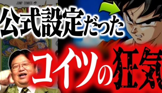 【ドラゴンボール】的中した考察…孫悟空はやはり○○ですよね【鳥山明/とよたろう/岡田斗司夫/切り抜き/テロップ付き/For education】