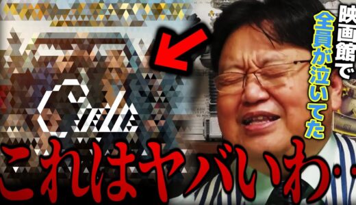 【この映画は絶対観るべき】クライマックスの怒涛の2分間は言葉にならない…【岡田斗司夫 切り抜き サイコパスおじさん】