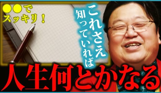 【メンタル術】不安や悩みを解消するには●●しなさい！ 岡田斗司夫が “悩み軽減” のテクニックを伝授！【HSP / 鬱 / メンタルコントロール】