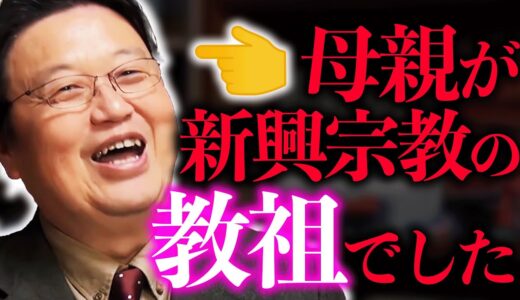 「母親が変人すぎて教祖になりました」ガイナックスで庵野秀明を育てたオタク界の王、岡田斗司夫のヤバすぎる過去【岡田斗司夫 / 切り抜き / サイコパスおじさん】