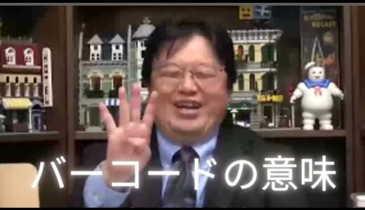 【岡田斗司夫著】本の表紙とバーコードの意味とその情報
