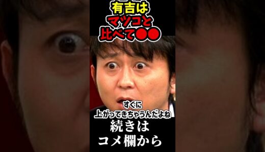 有吉とマツコの最大の違い #shorts 【かりそめ天国/岡田斗司夫/切り抜き/テロップ付き/For education】