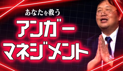 『まずノートに●●を…』小学生でも出来るアンガーマネジメント教えます！【怒り/マナー/感情/コントロール/岡田斗司夫/切り抜き/テロップ付き/For education】
