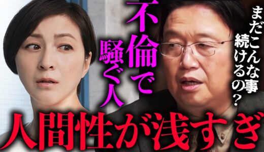 【広末涼子/無期限謹慎処分】「他人の不道徳な行為にキレる人って、動物的本能だけで行動してるんですよ」不倫報道に沸く世論に辛辣な岡田斗司夫【不倫報道】
