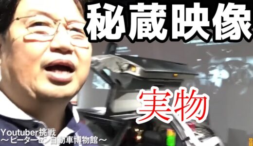 岡田斗司夫が語るデロリアンまさかの悲劇