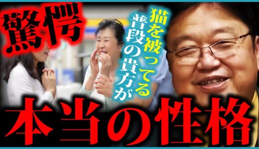 【本音言えず苦しい】“本音” と “ペルソナ” の葛藤！ 岡田斗司夫が解く社会生活における真実の顔とは？【苦しむ人たちへメッセージ】