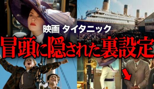 【タイタニック裏設定】99.9％の人が見逃したエグすぎる描写…映画冒頭に隠された仕掛け6選【岡田斗司夫 / サイコパスおじさん / 人生相談 / 切り抜き】