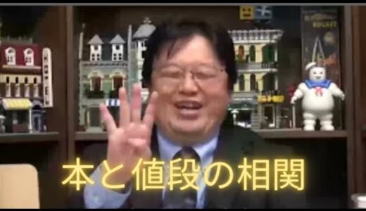 【岡田斗司夫著】本の値段のとその実験内容